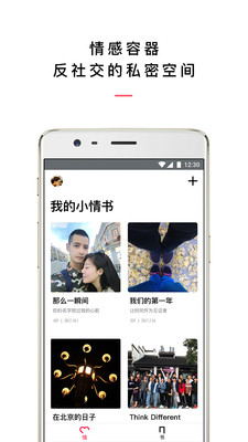 小情书  v1.6.2图4