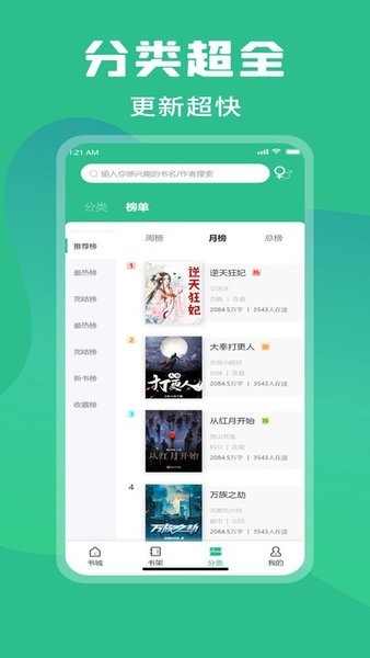 乐读小说手机版  v1.0图2