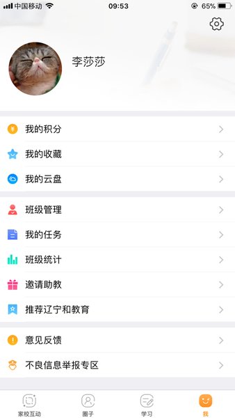 辽宁和教育教师版手机客户端  v3.0.8图2