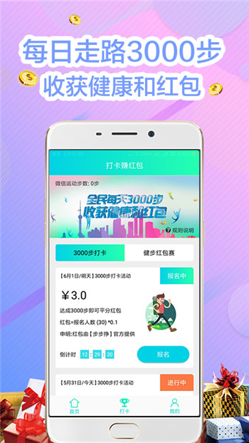 步步奖励最新版