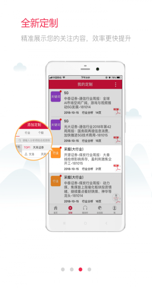 白马财经股票软件