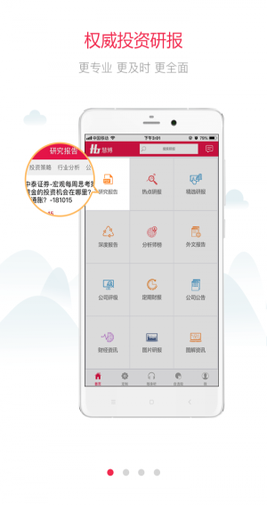 白马财经股票软件  v2.7.0图3