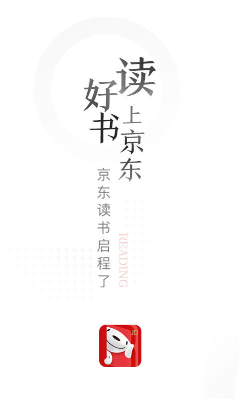 京东读书官网下载
