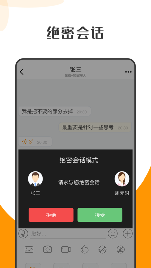 萝卜密聊最新版  v1.0图5