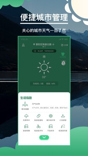 快看天气预报下载安装  v1.5图1