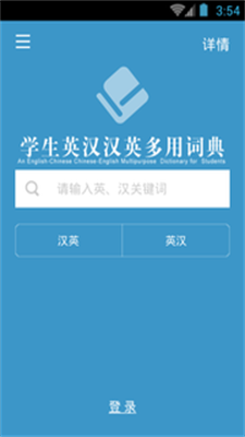 学生英语词典下载  v3.4.4图1
