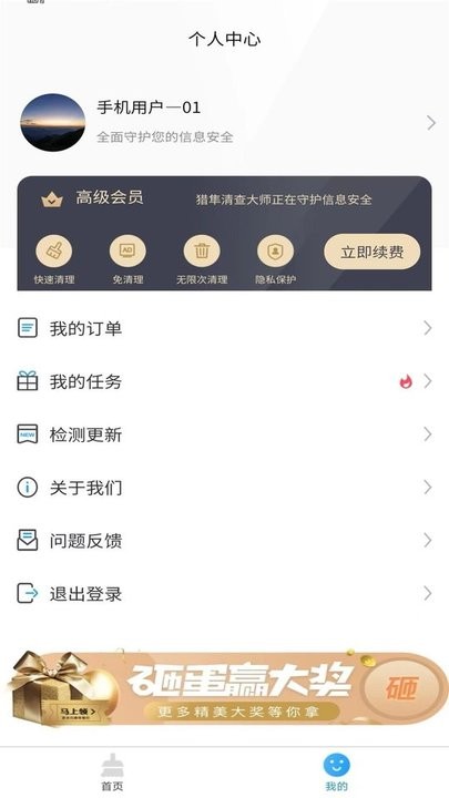 猎隼清查大师app