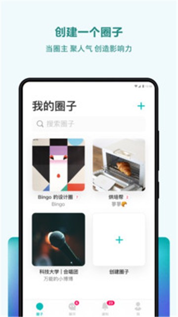 圈子免费版  v3.6.2图2
