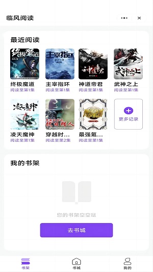 临风阅读免费版
