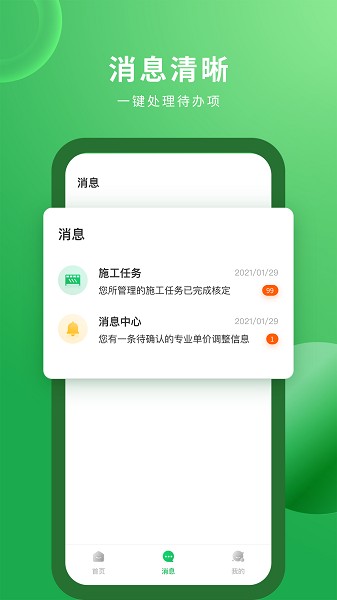 安心筑企业app  v3.4.5图1