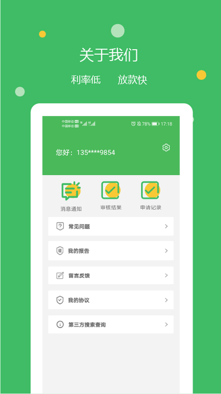 快及贷app  v1.0图3