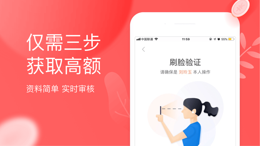 来分期借钱手机版  v5.3.0图2