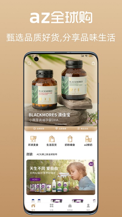 az全球购最新版  v1.4.5图1