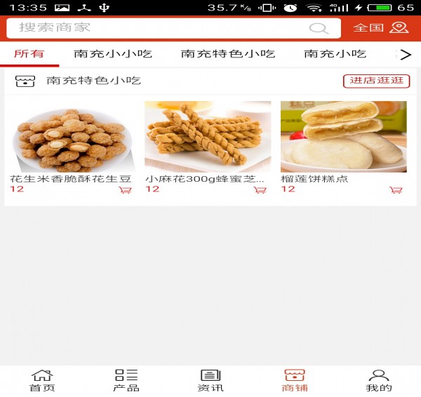 南充特色小吃  v5.0.0图4