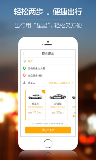 星星打车最新版  v4.9.6图1
