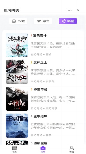 临风阅读免费版  v1.0.1图3