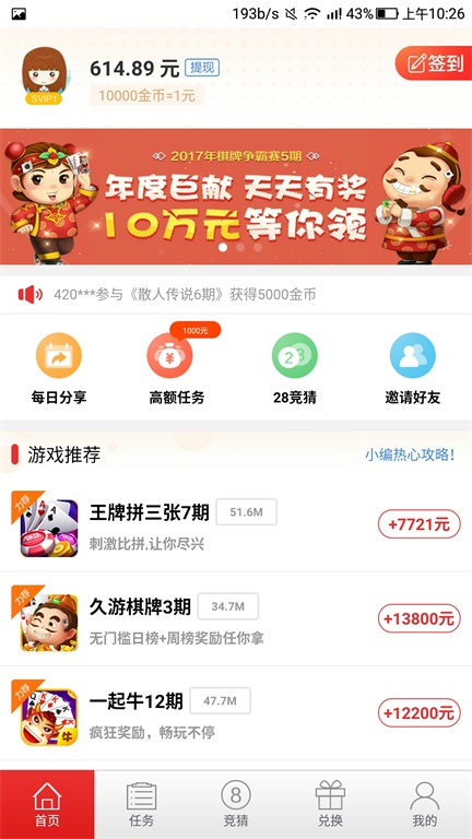 有赚网安卓版  v3.42.00图1