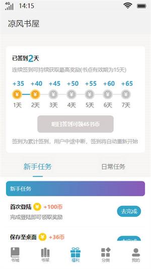 凉风书屋最新版  v1.0图1