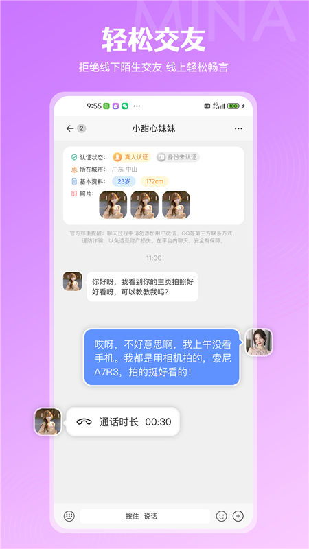 咪呐手机版  v1.0图2