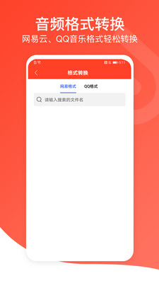 聆听音乐app官网下载最新版本