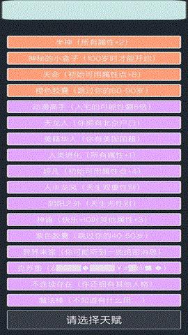 人生重启模拟器  v1.0.1图1