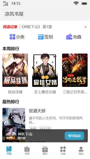 凉风书屋最新版