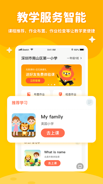 叮咚课堂教师端  v1.0.6图3