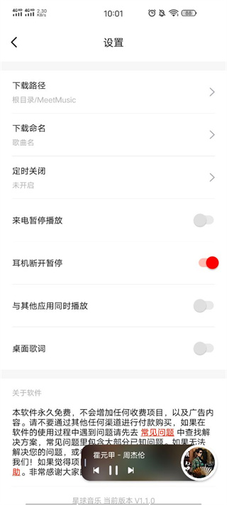 遇见音乐最新版本1.2.8  v1.1.6图1