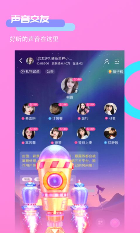 聊天室声控扩列手机版  v1.1.0图1
