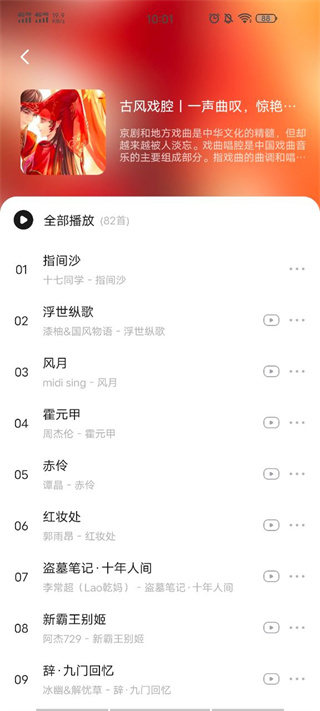 遇见音乐官方下载最新版