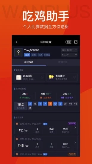 玩加电竞  v4.7.5图1