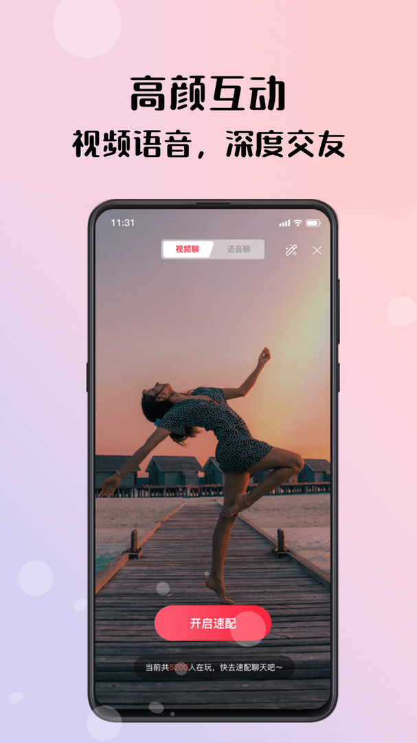 倾友2.1.0版本下载  v1.0图1