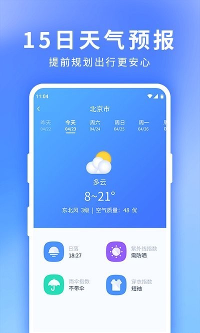 星晴天气  v1.0.5图3