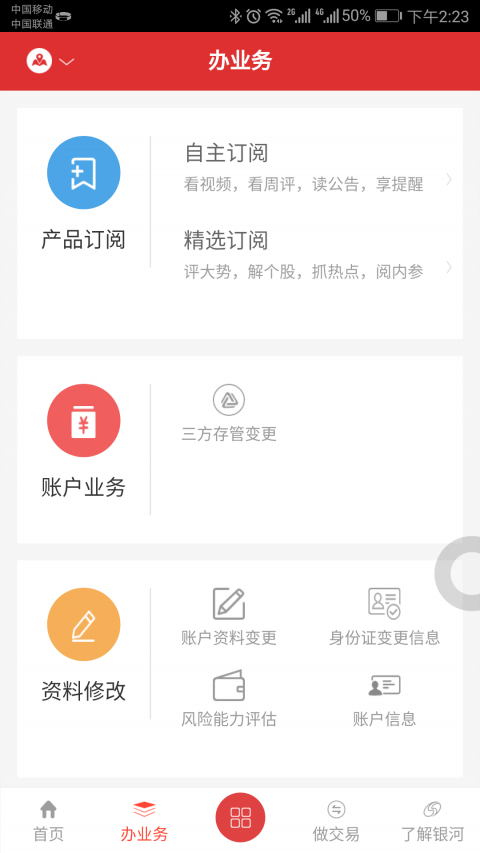 银河掌厅下载  v2.0.9图2