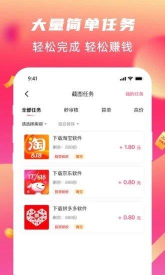 欢喜赚点  v1.0图1