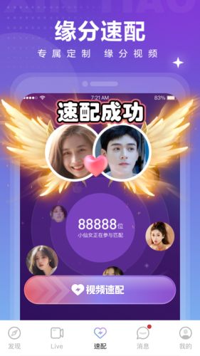心跳觅友最新版  v3.0.2图1