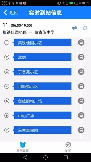 智慧集宁实时公交