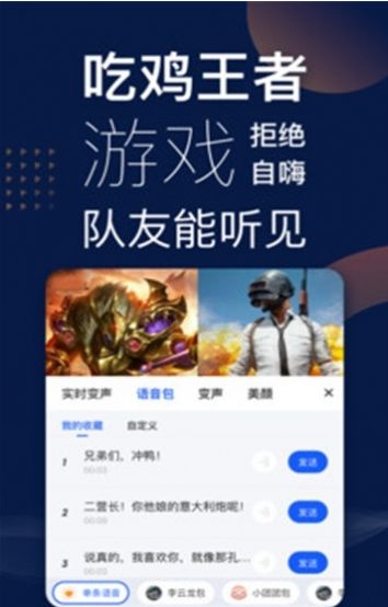 梦幻小金刚变声器  v3.19.00图1