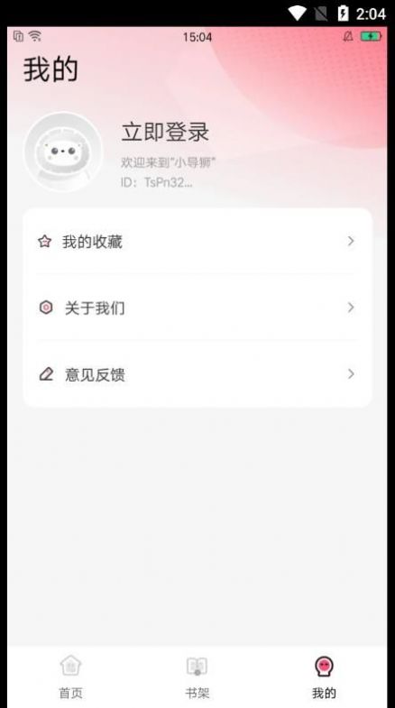 小导狮2024  v1.0.30图2