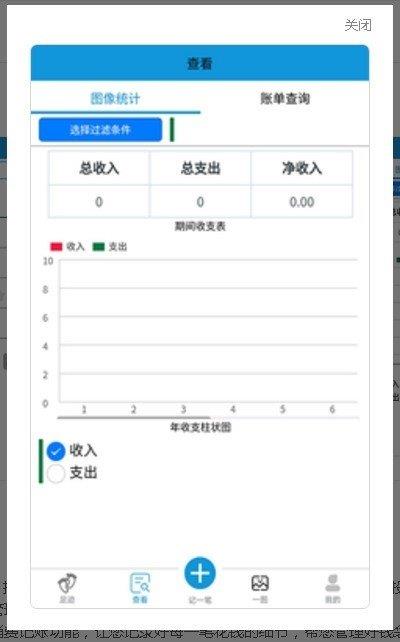 可乐记账  v1.0.1图3