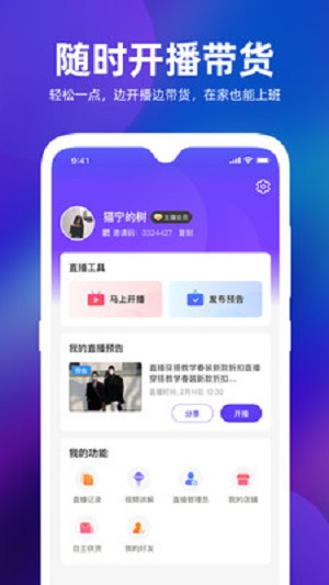 主播精灵最新版
