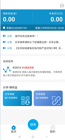 小鹿接单平台app