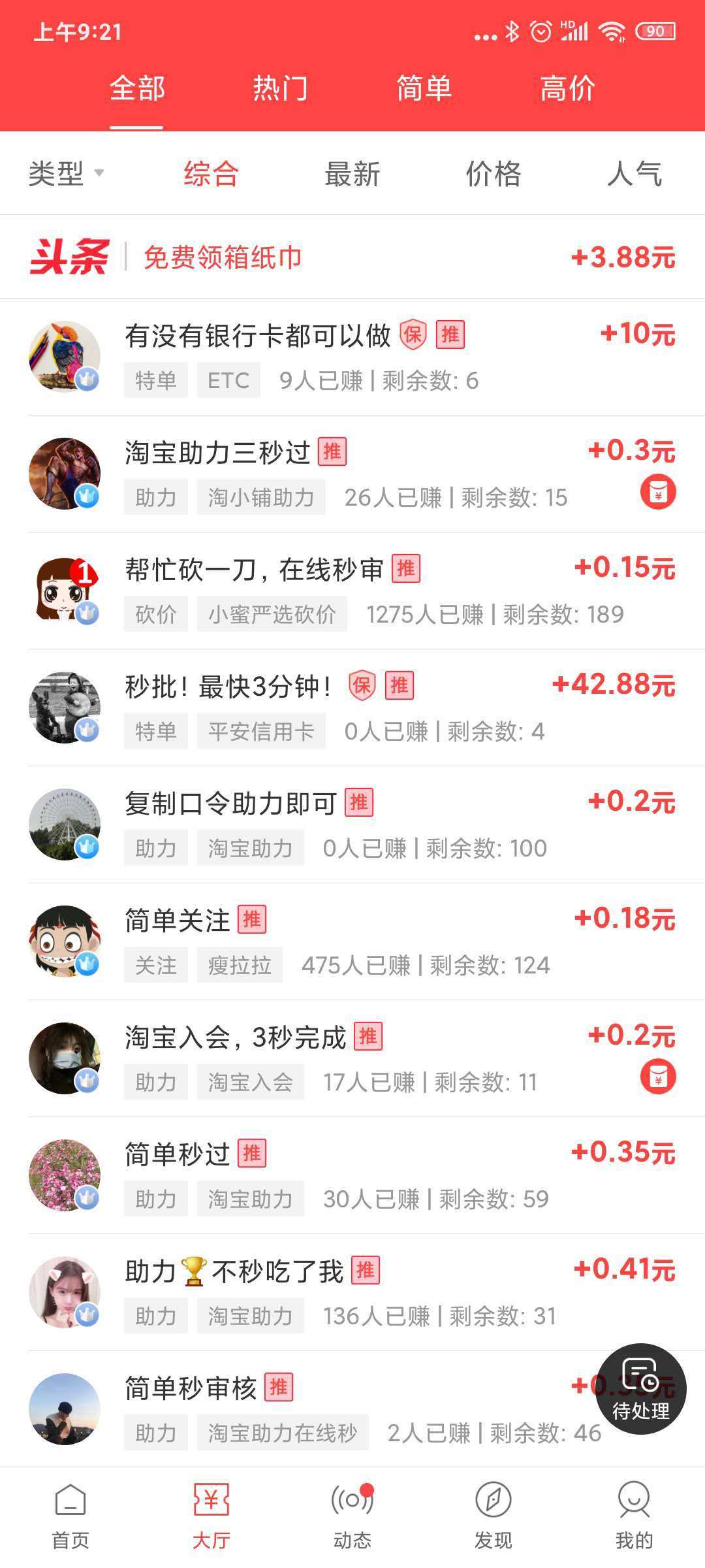 赚钱了极速版免费版  v3.42.03图2