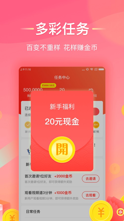 淘看点极速版  v1.3.0图3