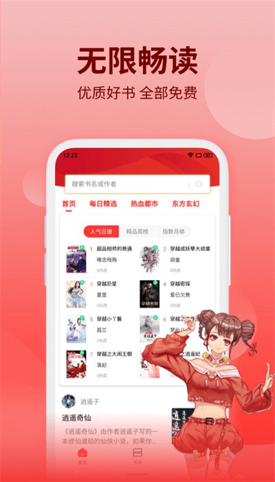 抢先书院手机版  v1.1.4图3