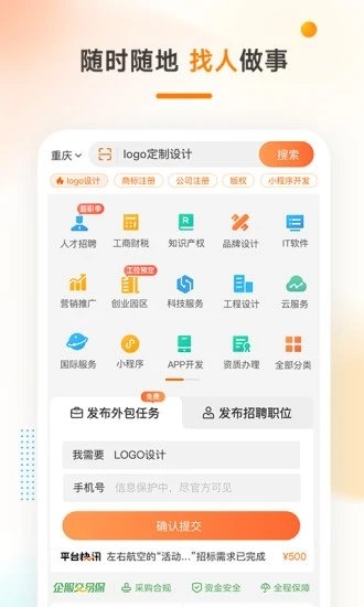 猪八戒兼职接单平台