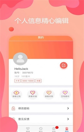 思聊交友手机版  v1.0图2