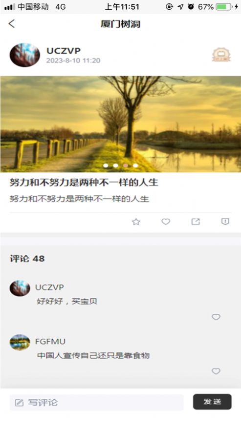 树洞生活免费版