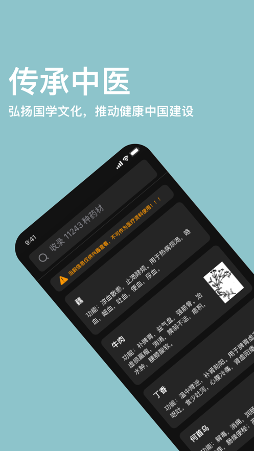 中药词典app  v1.0图1