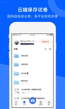 试卷宝  v3.6图3